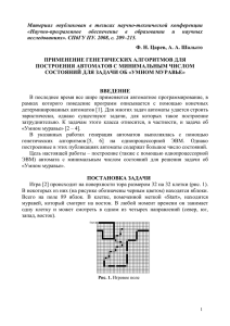 Материал опубликован в тезисах научно