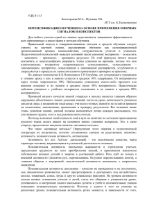 УДК 81-13 Белогорцева М.А., Мусиева Э.Б. ИГУ им. К