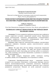 Технология разрешения конфликтов в подростковом коллективе