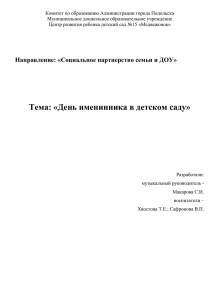 Тема: «День именинника в детском саду