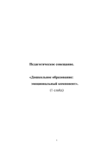 Педагогическое совещание. «Дошкольное образование