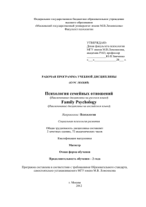 Психология семейных отношений - Факультет психологии МГУ