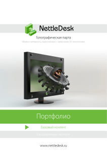 NettleDesk