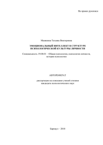 Эмоциональный интеллект в структуре психологической