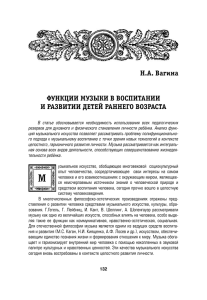 Функции музыки в воспитании и развитии детей раннего возраста