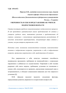 уверенность в себе и представление об учителе подростковом