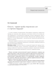 Юность – время пробы творческих сил и стартов в будущее 97 возрастная психология