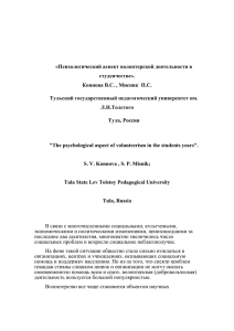 «Психологический аспект волонтерской деятельности в студенчестве