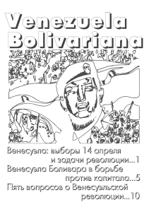 Боливарианская революция