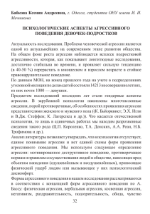 32 Бабкова Ксения Андреевна, г. Одесса, студентка ОНУ имени