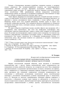 Татарко К. Социальные представления подростков о конфликте