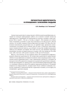 личностная идентичность и отношения с близкими людьми