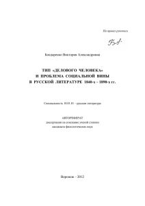 ТИП «ДЕЛОВОГО ЧЕЛОВЕКА» И ПРОБЛЕМА СОЦИАЛЬНОЙ