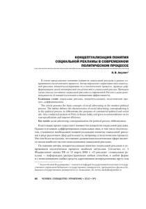 концептуализация понятия социальной рекламы в