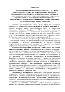 Заключение экспертной комиссии Ленюшкина