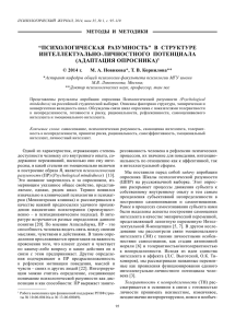 “психологическая разумность” в структуре