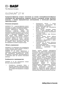 Glenium 27 W rus