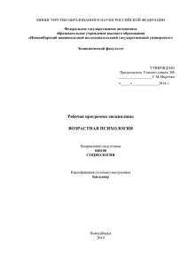 Возрастная психология - Новосибирский государственный