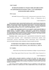 удк 37+616.89 полинаправленность среды в социализации