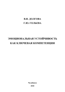 ЭМОЦИОНАЛЬНАЯ УСТОЙЧИВОСТЬ КАК КЛЮЧЕВАЯ