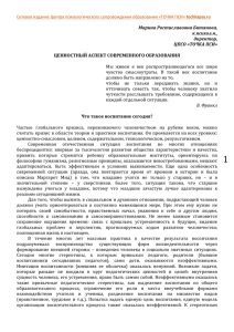 Сетевое издание Центра психологического сопровождения образования «ТОЧКА ПСИ» tochkapsy.ru к.психол.н., директор,