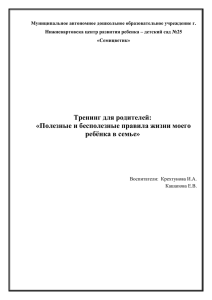 Тренинг для родителей - Сайт педагогов муниципального