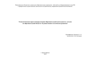 Технологическая карта НОД «Подарок любимой мамочке