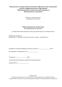 PDF, 125 Кб - Высшая школа экономики