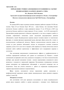 удк 616-084 : 614 определение уровня самооценки и его влияние