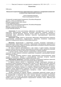 Известия Сочинского государственного университета. 2013. № 4-1 (27)
