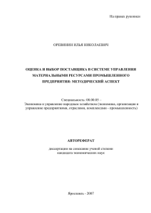 На правах рукописи ОРЕВИНИН ИЛЬЯ НИКОЛАЕВИЧ