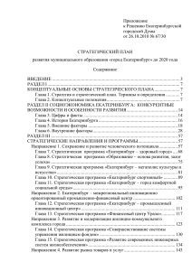 Стратегический план развития муниципального образования