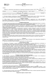 Договора - Поволжская экологическая компания