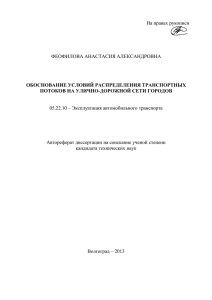 Обоснование условий распределения транспортных потоков на