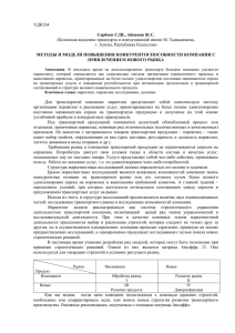 УДК334 (Казахская академия транспорта и коммуникаций имени М. Тынышпаева,