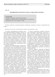 Трансформация совокупного спроса в современной экономике