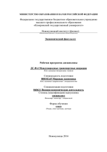 Федеральное государственное бюджетное образовательное учреждение высшего профессионального образования