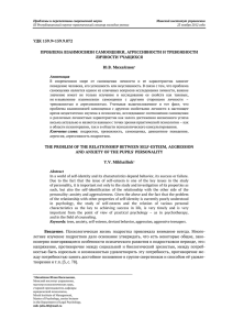 удк 159.9+159.9.072 проблема взаимосвязи самооценки