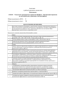 Менеджмент 2 72 Аннотация к рабочей программе дисциплины
