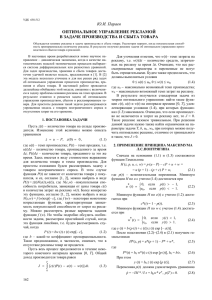 Оптимальное управление рекламой в задаче производства и