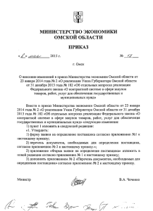 Приказ Министерства экономики Омской области от 8 мая 2015