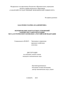 Федеральное государственное бюджетное образовательное учреждение высшего профессионального образования