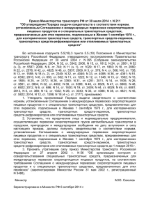 Приказ Министерства транспорта РФ от 30 июля