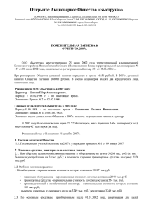 Пояснительная записка к бухгалтерской отчетности за 2007 год