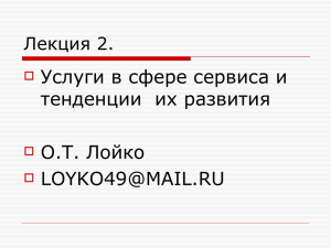 Глобализация рынков услуг: динамика и основные тенденции