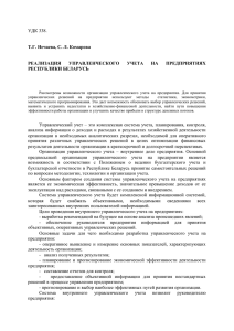 УДК 338. Т.Г. Нечаева, С. Л. Комарова РЕАЛИЗАЦИЯ