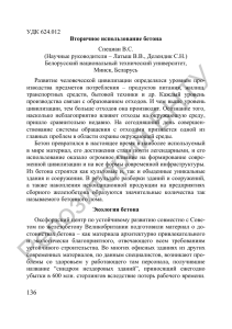 С. 136-141 - Репозиторий БНТУ - Белорусский национальный