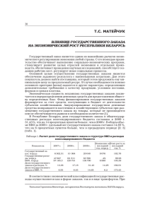 Влияние государственного заказа на экономический рост