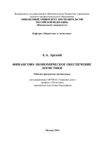 Arskiy.Finan - Финансовый Университет при Правительстве РФ