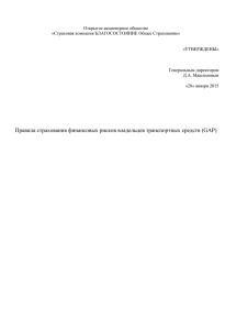 Правила страхования финансовых рисков владельцев